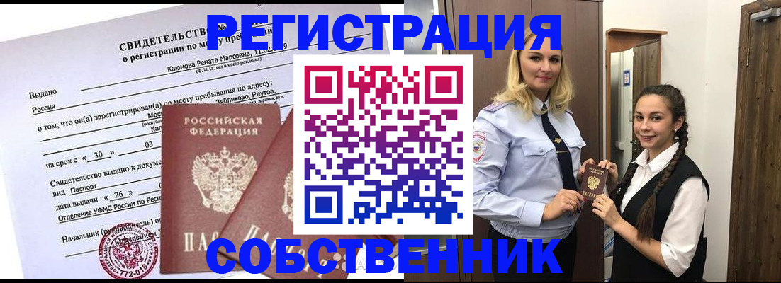 прописка иностранных граждан в Пущино